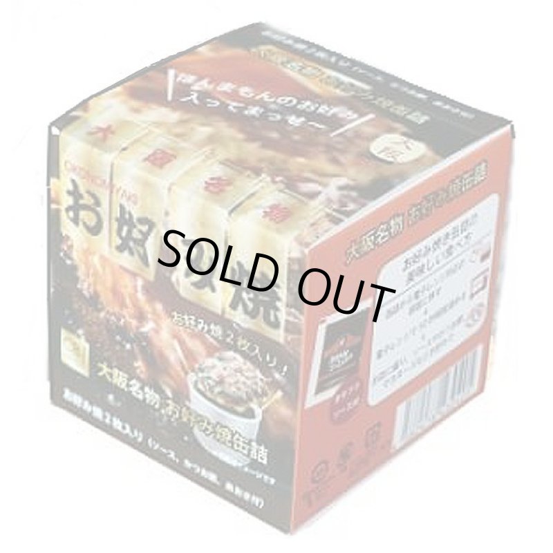 画像3: お好み焼き缶詰3缶セット (3)