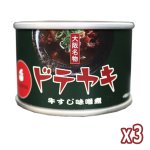 画像7: ドテヤキ缶詰3缶セット (7)