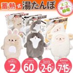 画像6: 可愛いくて癒されるぬいぐるみカバー！お湯のいらない蓄熱式ぽかぽか湯たんぽ  (6)