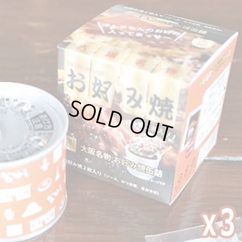 画像9: お好み焼き缶詰3缶セット (9)