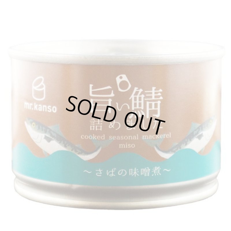 画像3: さばの味噌煮缶詰3缶セット (3)