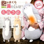 画像1: 抱きしめて癒される温活！お湯のいらない蓄熱式ぽかぽか抱き枕湯たんぽ  (1)
