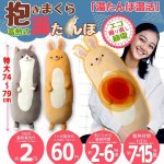 画像6: 抱きしめて癒される温活！お湯のいらない蓄熱式ぽかぽか抱き枕湯たんぽ  (6)