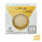 画像9: CAN de チーズケーキ3缶セット (9)
