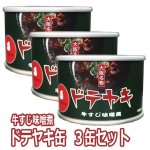 画像6: ドテヤキ缶詰3缶セット (6)