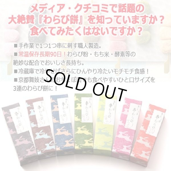わらび 京都駅で1日1000本売れる大ヒット!おちょぼ串わらび(6串セット