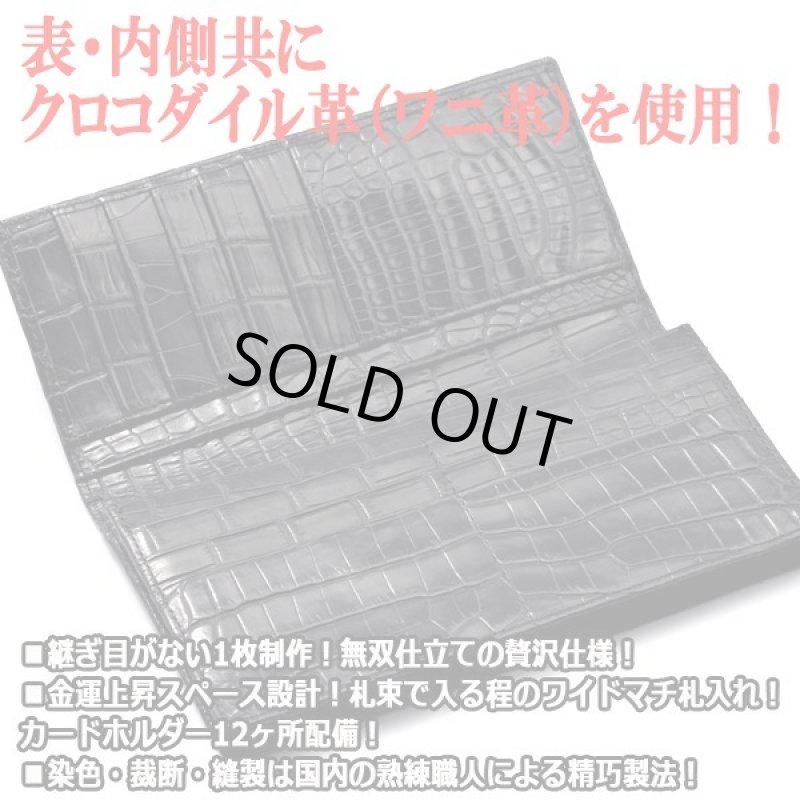 画像3: クロコダイル革センター取り無双仕立て長財布 (3)