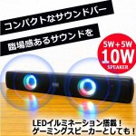 画像2: CICONIA[チコニア]Bluetooth搭載LEDサウンドバー (2)