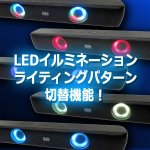 画像4: CICONIA[チコニア]Bluetooth搭載LEDサウンドバー (4)