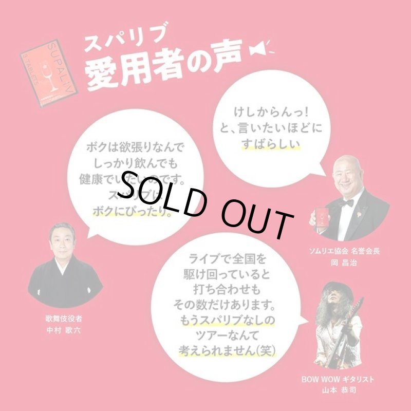 画像6: アルコール代謝サプリ「SPALIV」(スパリブ)」3粒入x5袋組 (6)