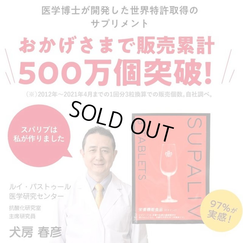 画像3: アルコール代謝サプリ「SPALIV」(スパリブ)」3粒入x5袋組 (3)