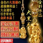 画像1: 送料無料！最強運石金針水晶＋七福神大黒天 当選の奇跡を起こす開運ストラップ  (1)