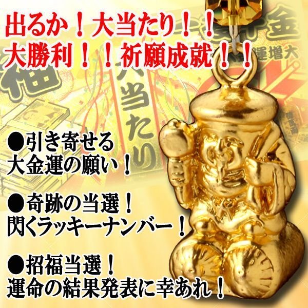 送料無料！最強運石金針水晶＋七福神大黒天 当選の奇跡を起こす開運ストラップ