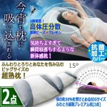画像9: 送料無料！体の約30％を受けとめるBIGサイズふわとろ超熟プレミアム枕[2点] (9)