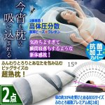 画像9: 送料無料！体の約30％を受けとめるBIGサイズふわとろ超熟プレミアム枕[2点] (9)