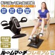 電動アシストフィットネスマシーン「ルームマーチプレミアム