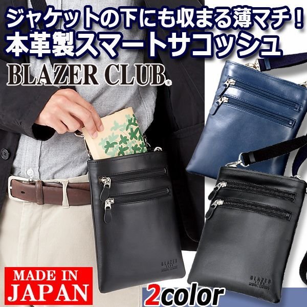 BLAZER CLUB[ブレザークラブ]本革製スマートサコッシュHKS-74