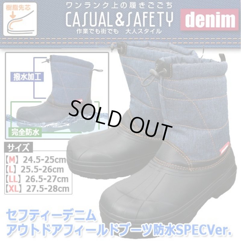 画像5: セフティーデニムアウトドアフィールドブーツ防水SPECVer. (5)