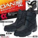 画像1: αSAFETY[アルファ・セーフティー]DAN暖セーフティーブーツα-20 (1)