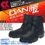 画像5: αSAFETY[アルファ・セーフティー]DAN暖セーフティーブーツα-20 (5)