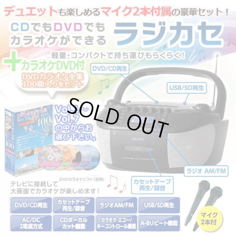 画像1: 豪華マイク2本付！「CDでもDVDでもカラオケができるラジカセ」+選べる「DVDカラオケ全集100」セット (1)