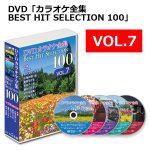 画像16: DVD「カラオケ全集BEST HIT SELECTION 100」 (16)
