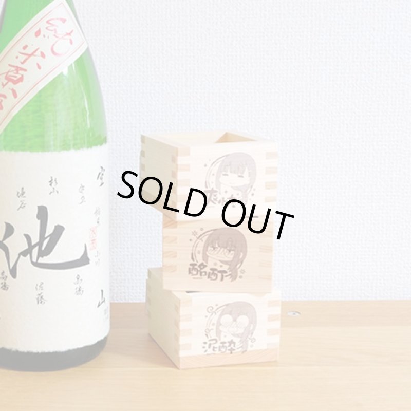 画像2: ゆるキャン△グビ姉の一合枡お得な3種セット (2)