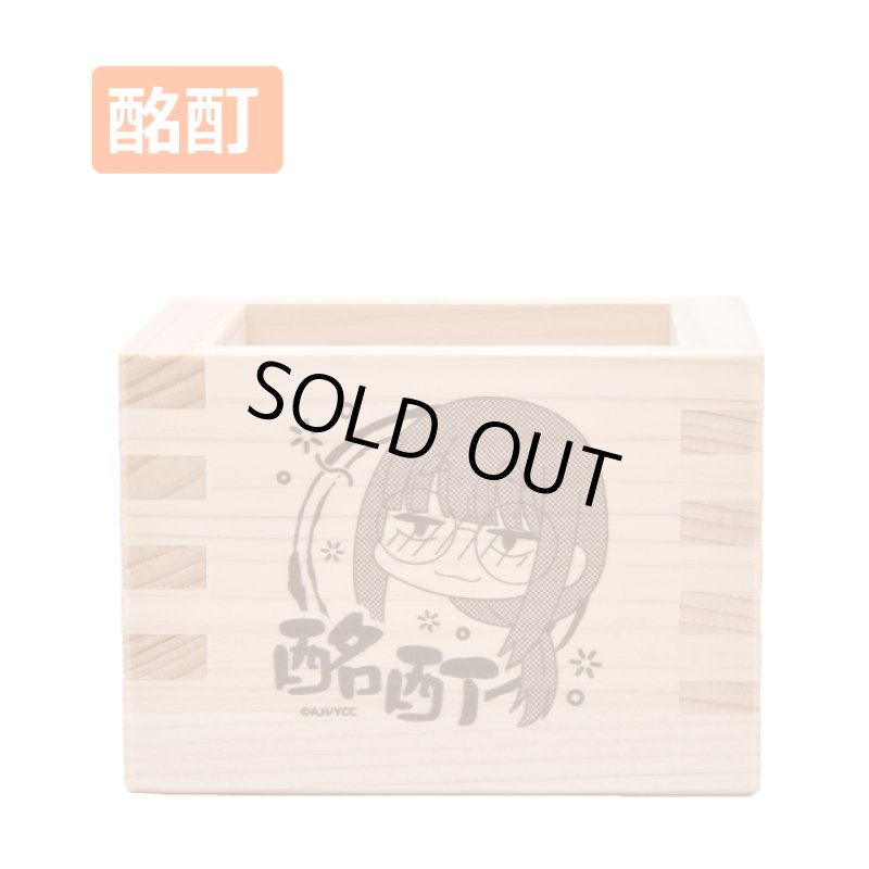 画像7: ゆるキャン△グビ姉の一合枡お得な3種セット (7)