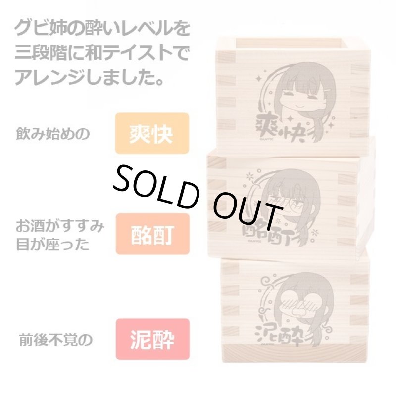 画像4: ゆるキャン△グビ姉の一合枡お得な3種セット (4)