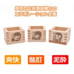 画像3: ゆるキャン△グビ姉の一合枡 (3)