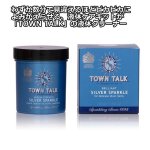 画像2: シルバージュエリークリーナー「TOWN TALKタウントークシルバースパークル225ml」 (2)