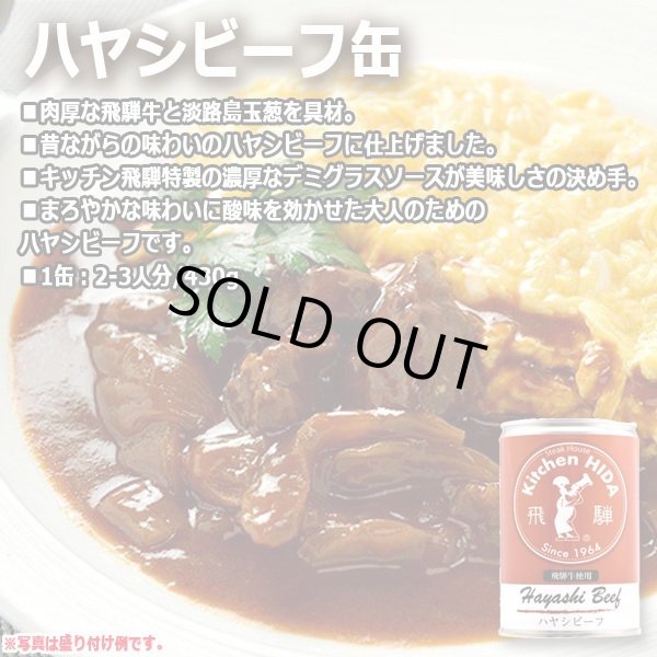 キッチン飛騨 味の匠ハヤシビーフ・ビーフカレー・ビーフシチュー3缶