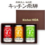 画像7: キッチン飛騨 味の匠ビーフカレー・ポークカレー・野菜カレー3缶セット (7)