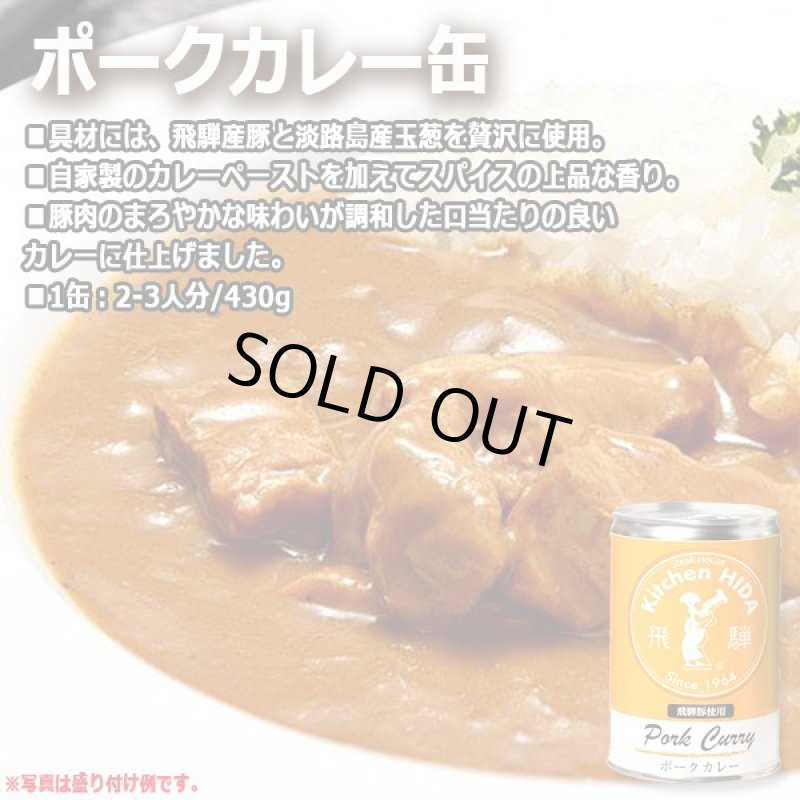 画像3: キッチン飛騨 味の匠ビーフカレー・ポークカレー・野菜カレー3缶セット (3)