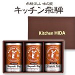 画像5: キッチン飛騨 味の匠ハヤシビーフ3缶セット (5)