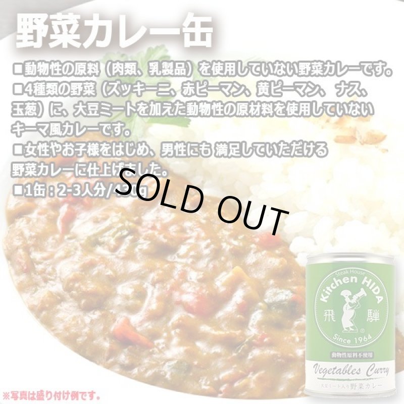 画像4: キッチン飛騨 味の匠ビーフカレー・ポークカレー・野菜カレー3缶セット (4)