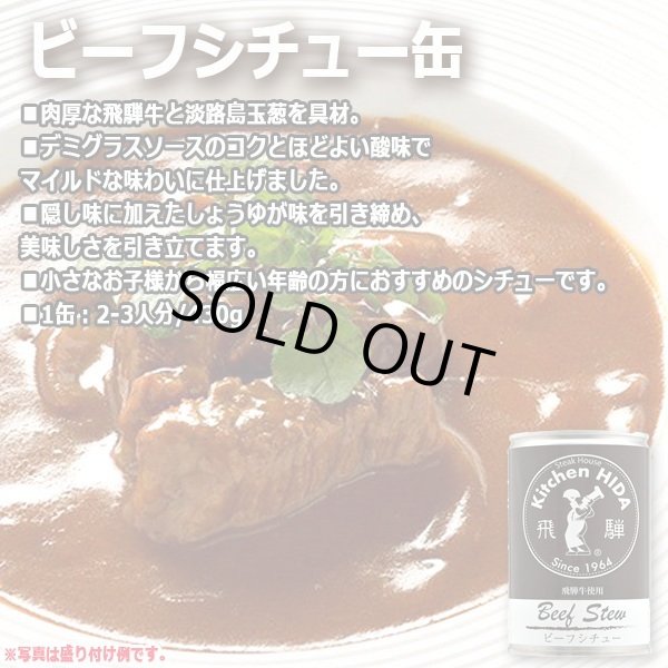 キッチン飛騨 味の匠ハヤシビーフ・ビーフカレー・ビーフシチュー3缶