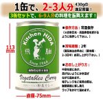 画像3: キッチン飛騨 味の匠野菜カレー3缶セット (3)