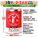 画像3: キッチン飛騨 味の匠ビーフカレー3缶セット (3)