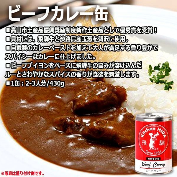 キッチン飛騨 味の匠ビーフカレー3缶セットHABE-155-BC3SET