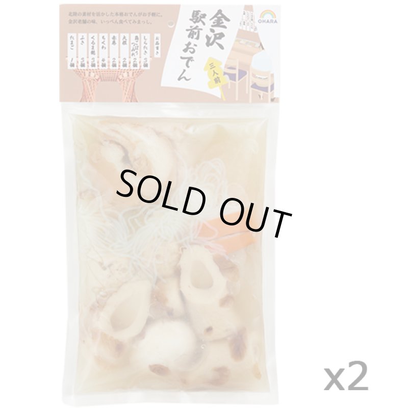 画像7: 金沢駅前おでん3人前x2袋セット (7)