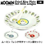 画像1: ムーミン「レンゲ付チャーハン皿セット」 (1)