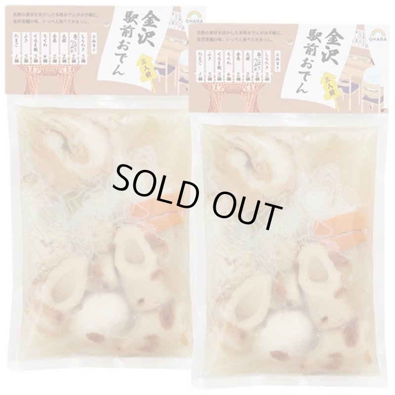 画像6: 金沢駅前おでん3人前x2袋セット (6)