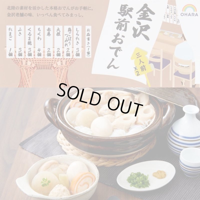 画像2: 金沢駅前おでん3人前x2袋セット (2)