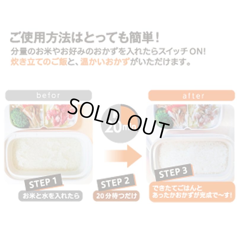 画像3: 1合早炊き弁当箱型炊飯器「できたてごはんとあたたかおかず」 (3)