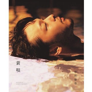清水尋也写真集「FLOATING」 FOT-W1002