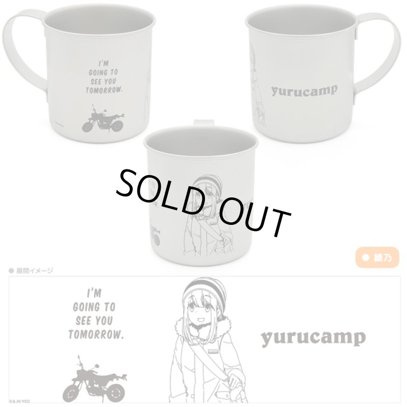 画像5: ゆるキャン△なかよしキャンプステンレスマグカップ (5)
