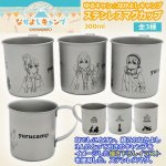 画像1: ゆるキャン△なかよしキャンプステンレスマグカップ (1)