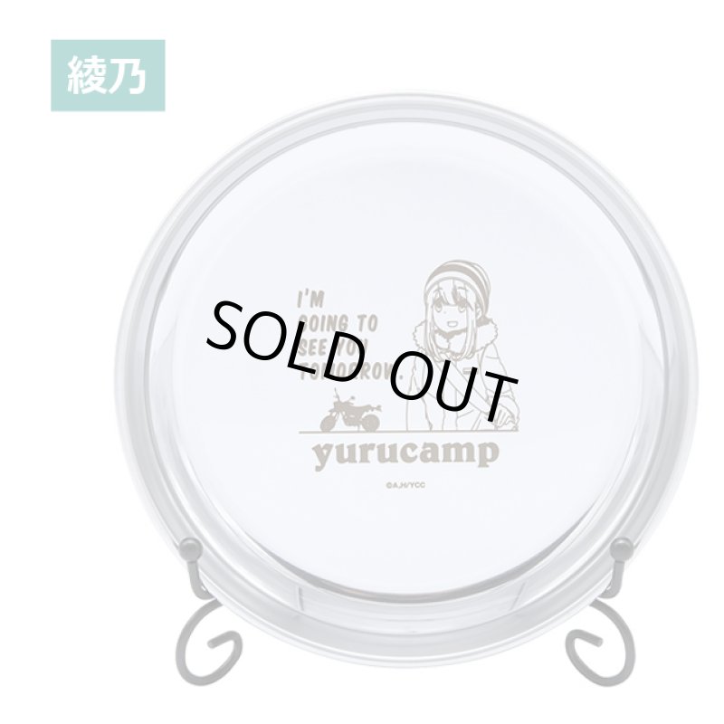 画像7: ゆるキャン△なかよしキャンプステンレスプレートお得な3種セット (7)