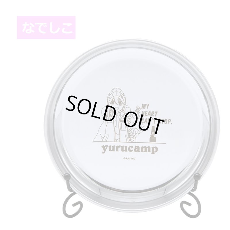 画像5: ゆるキャン△なかよしキャンプステンレスプレートお得な3種セット (5)